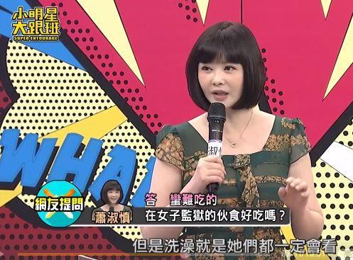 42岁萧淑慎洗心革面，自曝入狱生活：伙食难吃，洗澡被狱友看