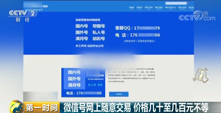 燃爆了（200塊錢一個微信號）全新微信號2元一個，關(guān)注 | 200多元一個！微信號隨意買賣？背后牽出驚人黑色產(chǎn)業(yè)鏈，拼板機(jī)廠家，