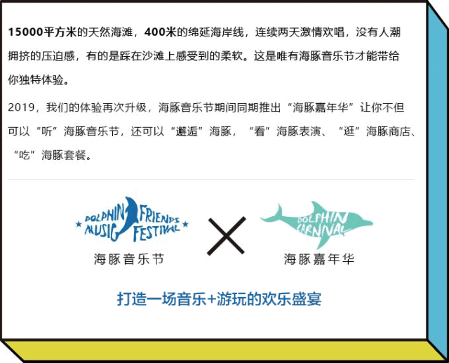 2019海豚音乐节和大海一起听 2019海豚音乐节和大海一起听