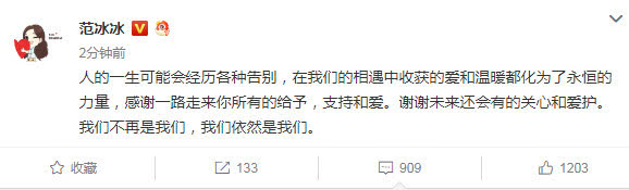 范冰冰发文宣布和李晨分手：感谢一路走来你所有的给予，支持和爱