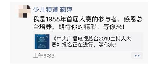 倪萍何炅齐发声 中央广播电视总台2019主持人大赛引期待