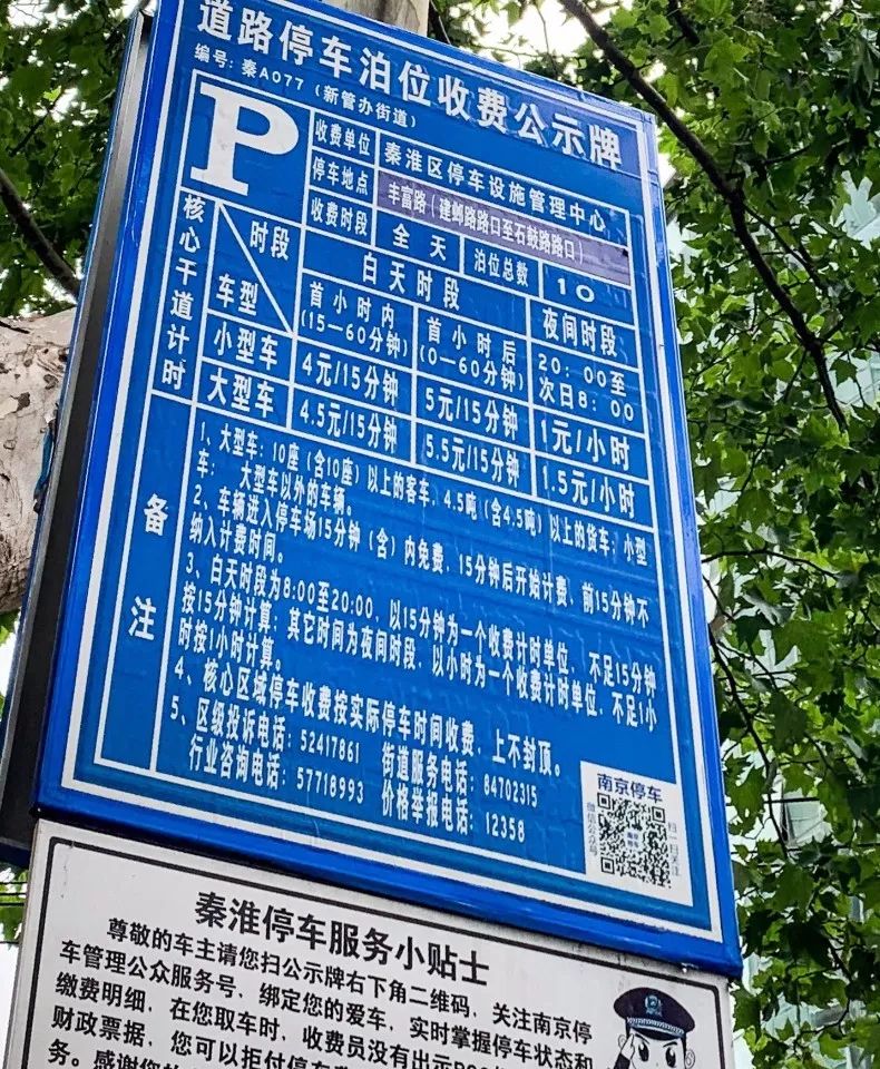 这个路段的收费标准是 16元/小时,首小时后,开始20元/小时收费.