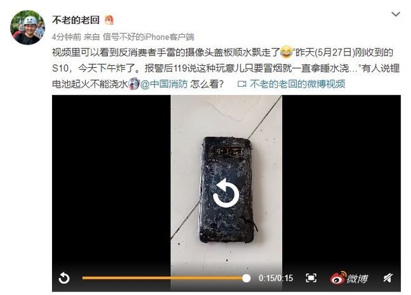 三星S10国行版现首例自燃炸裂!机主称只用了一天__凤凰网