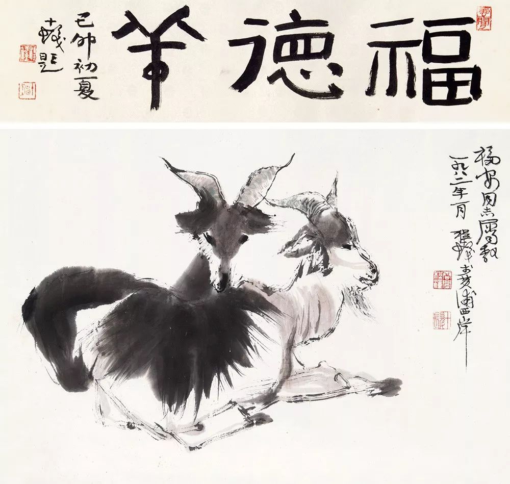 程十发 福德羊
