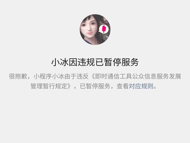 小冰已死有事烧纸！原因：3天进入150个微信群！