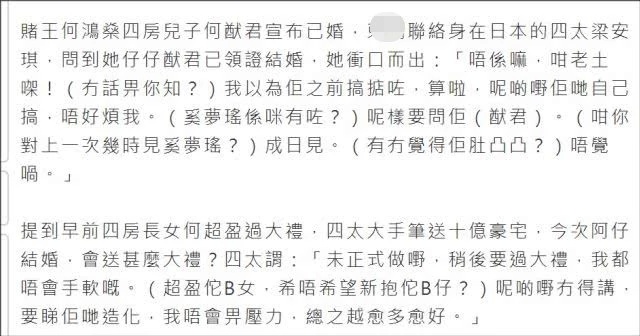 何猷君奚梦瑶结婚，四太太自曝“不会手软”过大礼参照6亿标准