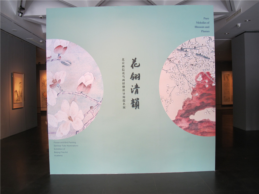 北京画院花鸟画研修班十年教学有何成果？ “花翎清韵”导师提名展亮相
