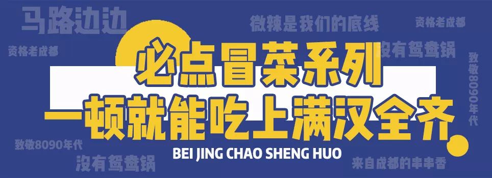 坐在帝都“马路边”才能吃的串串香！让你一口回成都！