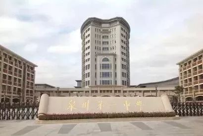 >>>> 泉州一中办学历史悠久,系福建省首批重点中学,省首批一级达标