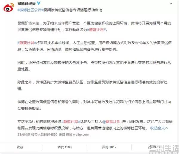 微信微博先后清理整治，背后原因是？