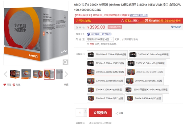 AMD三代锐龙全线开卖！性价无敌 还送大礼