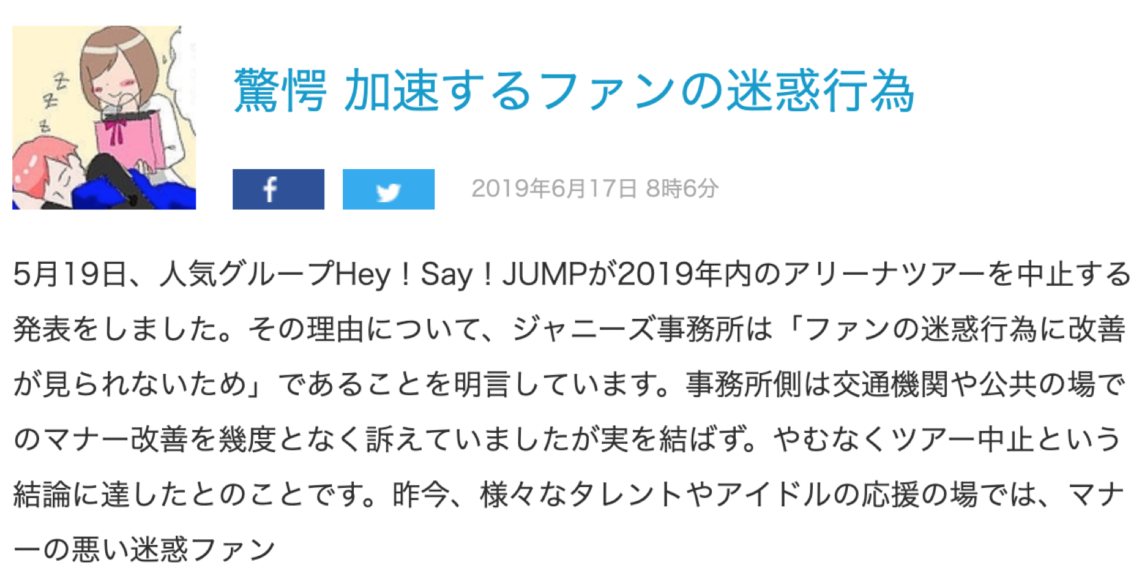 日语“迷惑行为”的中国变异