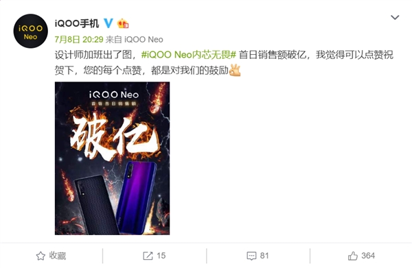 iQOO Neo火了：首日销售额破亿
