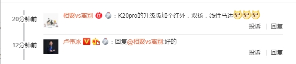 网友希望红米855升级版加入红外/线性马达 卢伟冰：好的