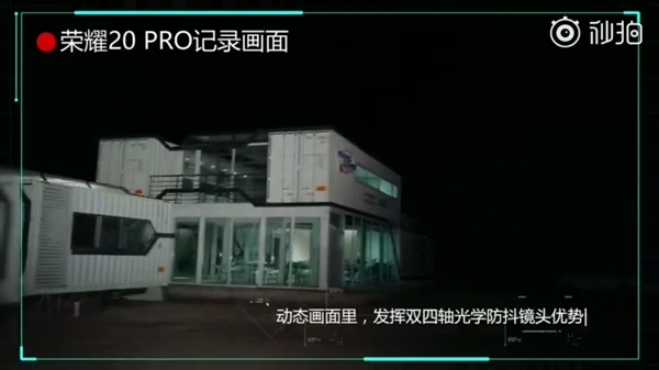 荣耀20 PRO夜探火星营地：挑战三大极限任务