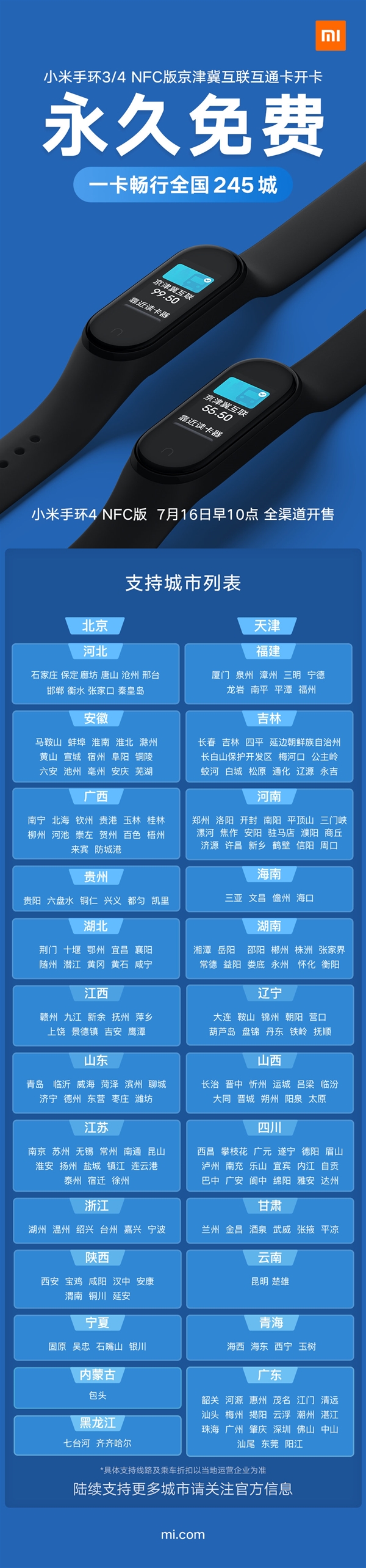 小米手环4 NFC版京津冀互联互通卡开卡免费：229元值