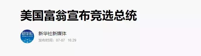 一个涉嫌杀人、贩毒的暴躁程序员逃犯，要参选美国总统了