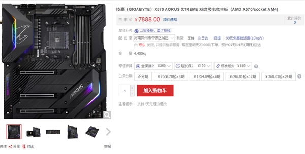 7888元！最贵X570主板上架：技嘉Aorus Xtreme