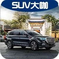 每日车事：红旗全新旗舰SUV正式上市，颜值不输BBA