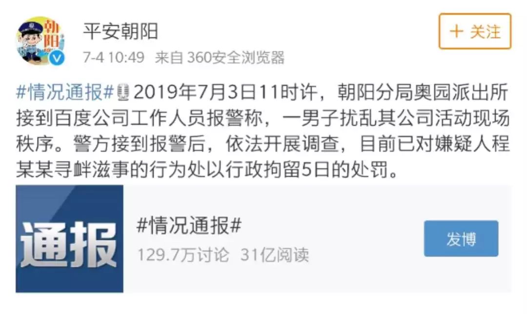 给李彦宏泼水的“直男”被释放后又开起了直播！准备做网红了？