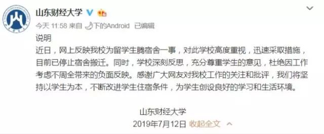 舆情之火还在蔓延,多名网友曝光山东财经大学舜耕校区强令部分学生为