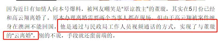 男方性侵案473天后，董璇高云翔离婚收场