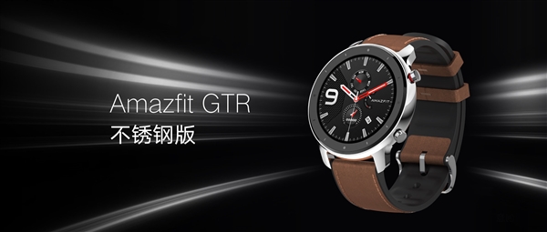 华米发布Amazfit GTR智能手表：首次钛金属、74天超长续航
