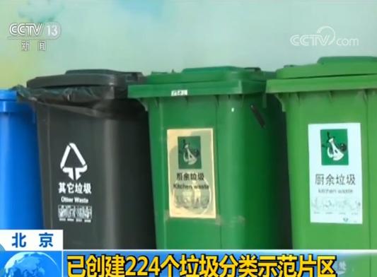 北京垃圾分类推进：厨余垃圾按重量可兑日用品