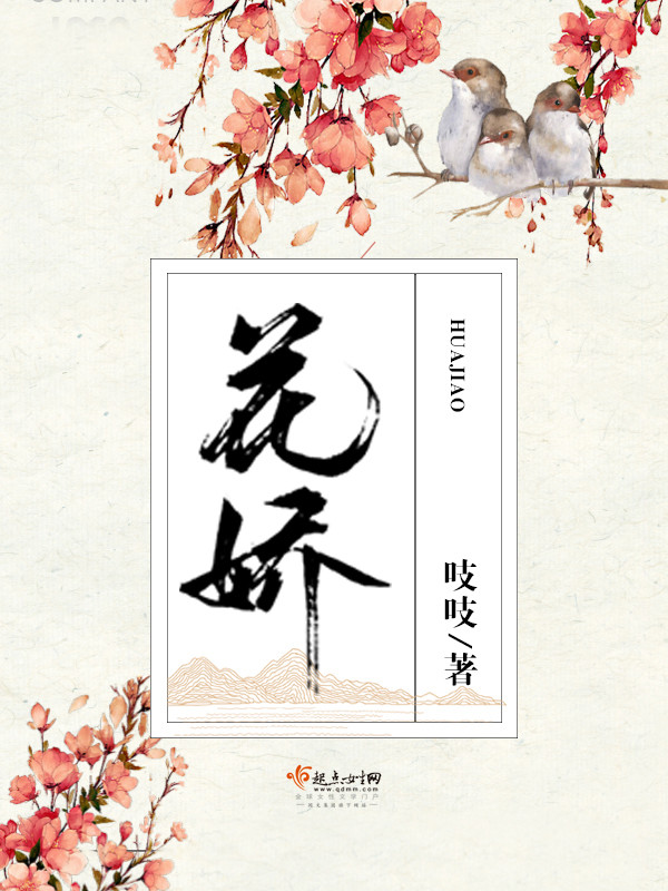 《花娇》《撑腰》：传统文化为基石，女性励志题材改编的新风口
