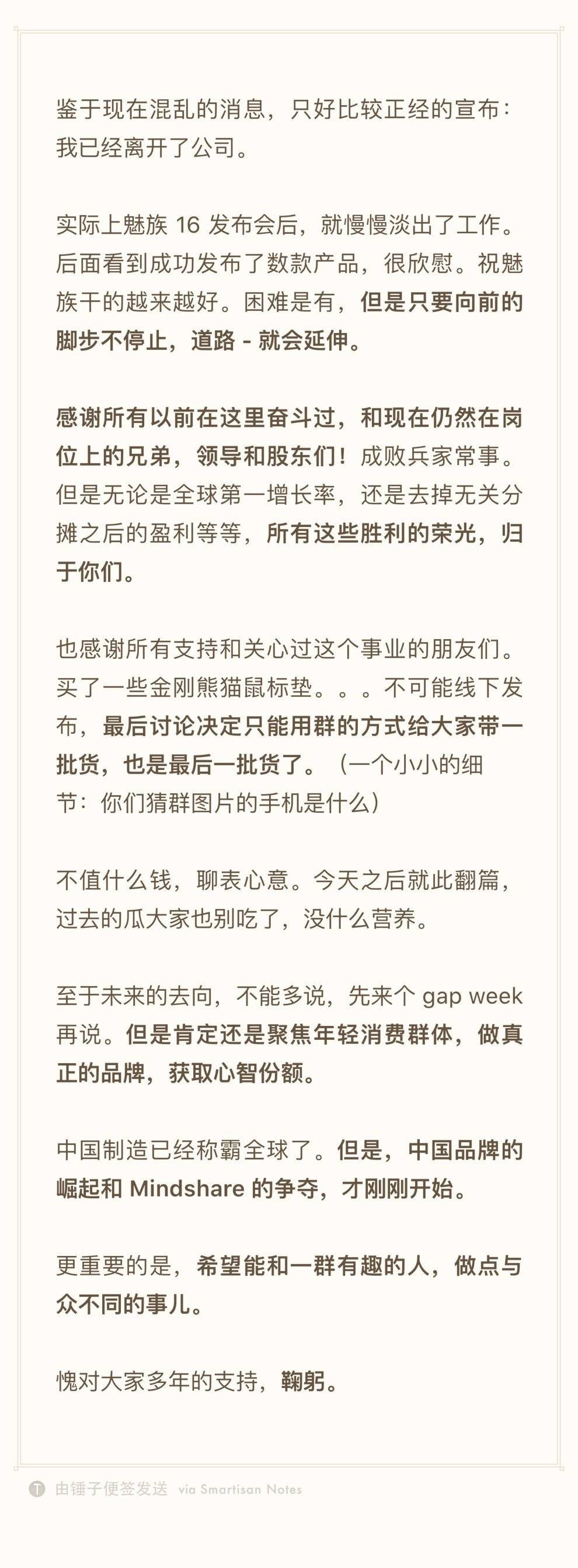 李楠离职，魅族失血