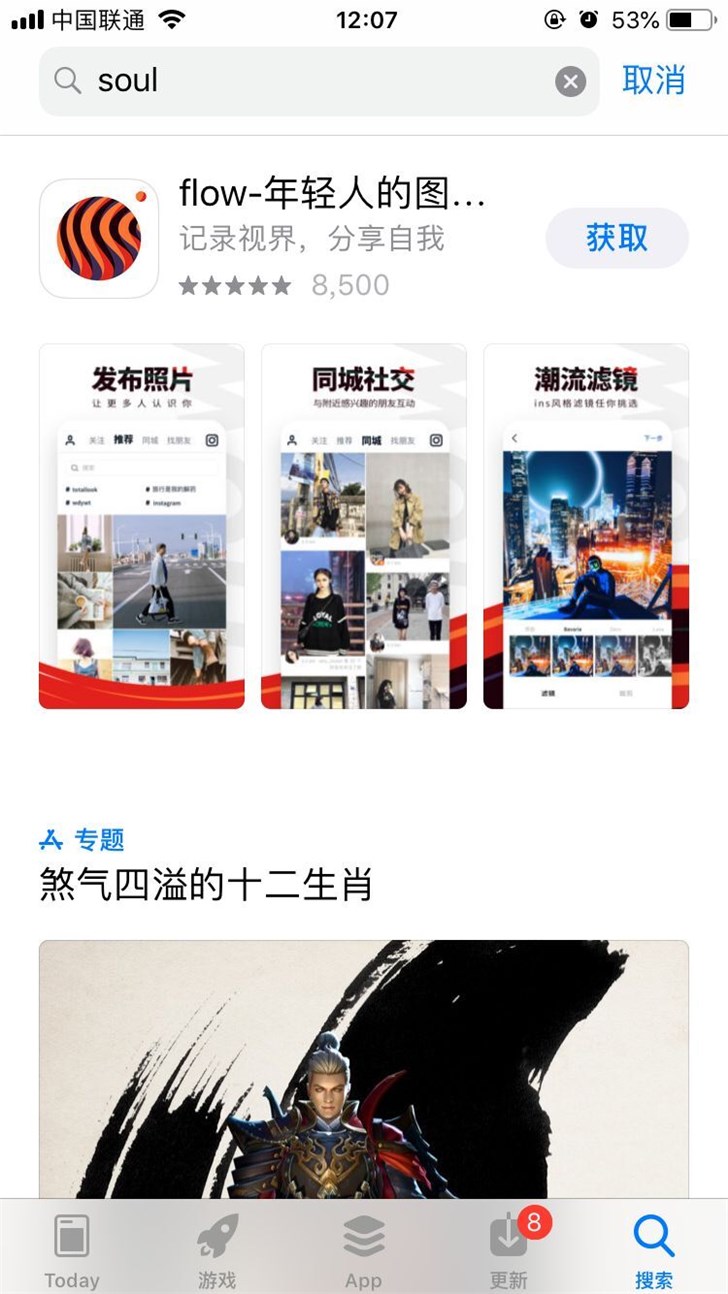 探探重新上架蘋果App Store 網易雲音樂/Soul仍處於下架狀態 科技 第3張