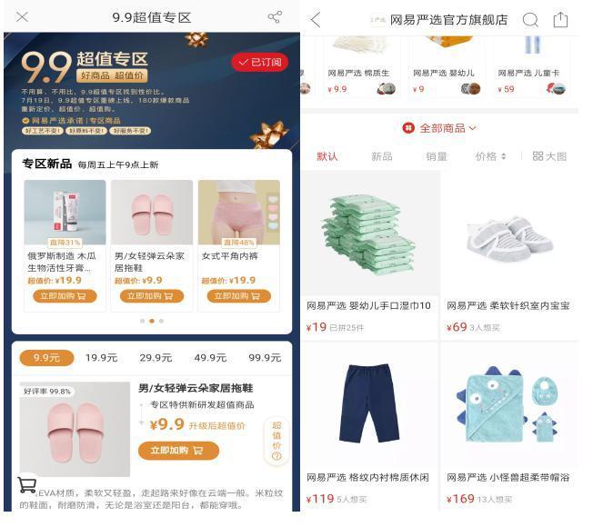 焦点分析 - 上线“九块九专区”,网易严选想用爆款对抗库存 万博体育app