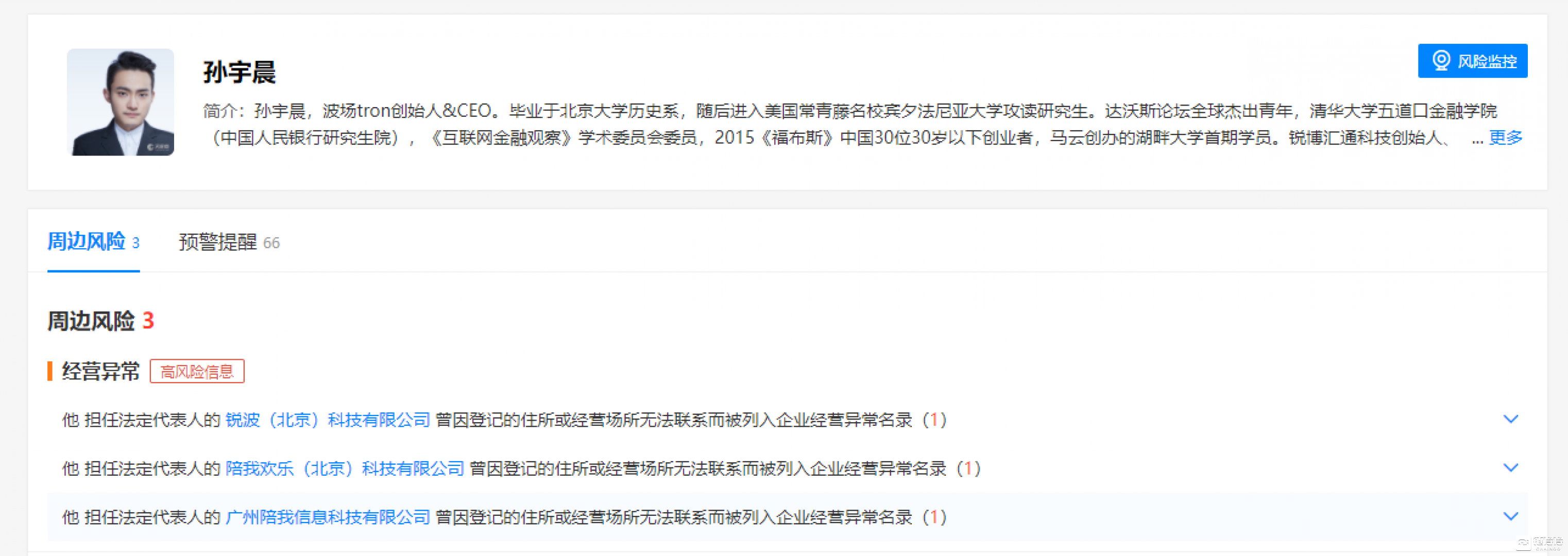 “边控”疑云：孙宇晨和波场或迎来至暗时刻 | 链得得独家