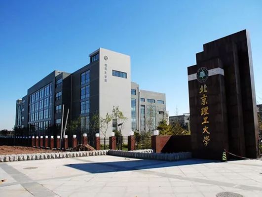 北京理工大学