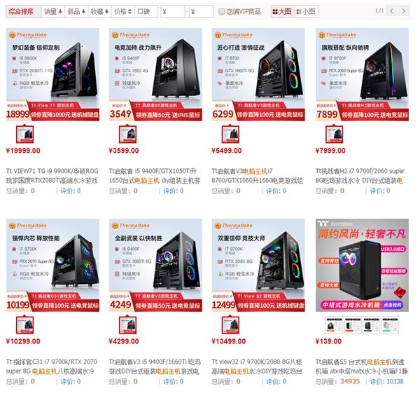 Tt进军电商主机市场 9900K主机直降1000还送机械键盘