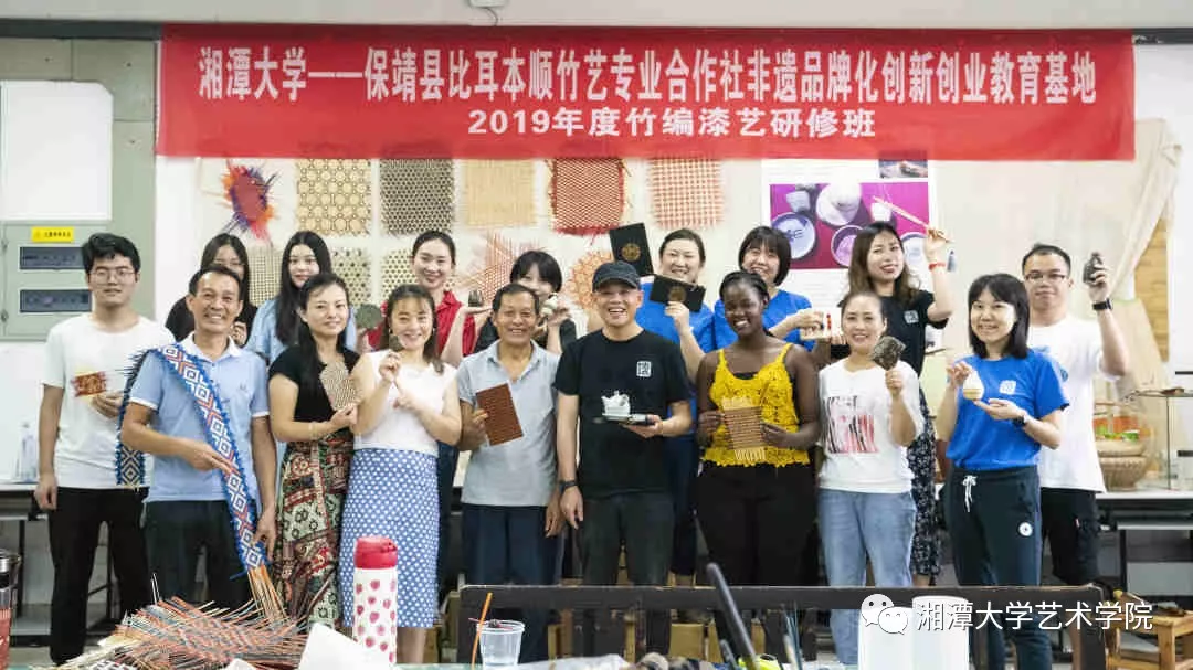 湘潭大学艺术学院“非遗品牌化创新创业教育基地”竹编漆艺研修班开课