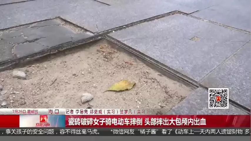 地板瓷砖破裂,女子骑电动车经过摔出一米远,头部摔出大包颅内出血 澳门网上赌博官网