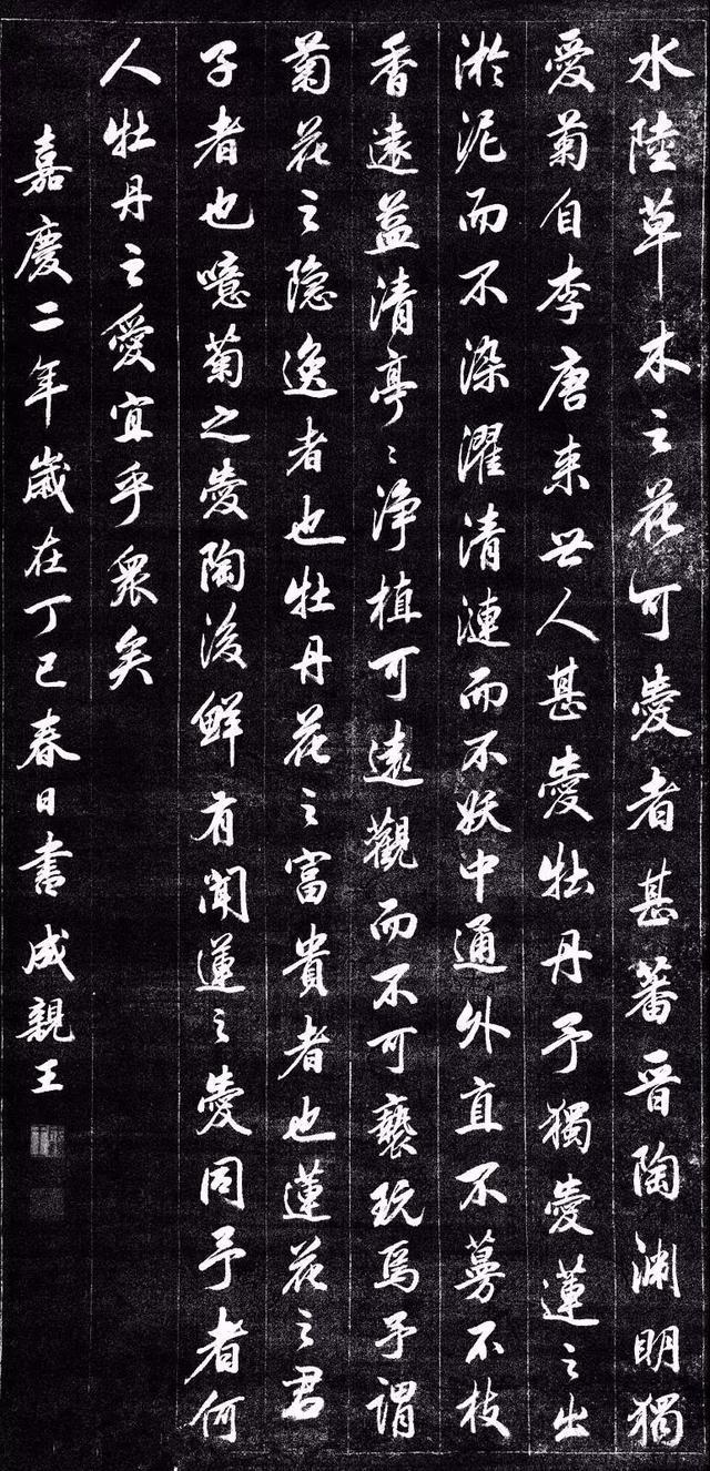 创拨镫法,乾隆四家之一-清代王爷书法家成亲王永瑆的故事