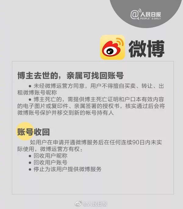 死后微信归腾讯所有不得继承，我有点慌了