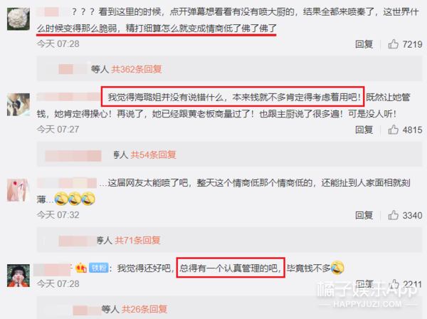昨天还在嘲她情商低呢，今天又全夸她了？