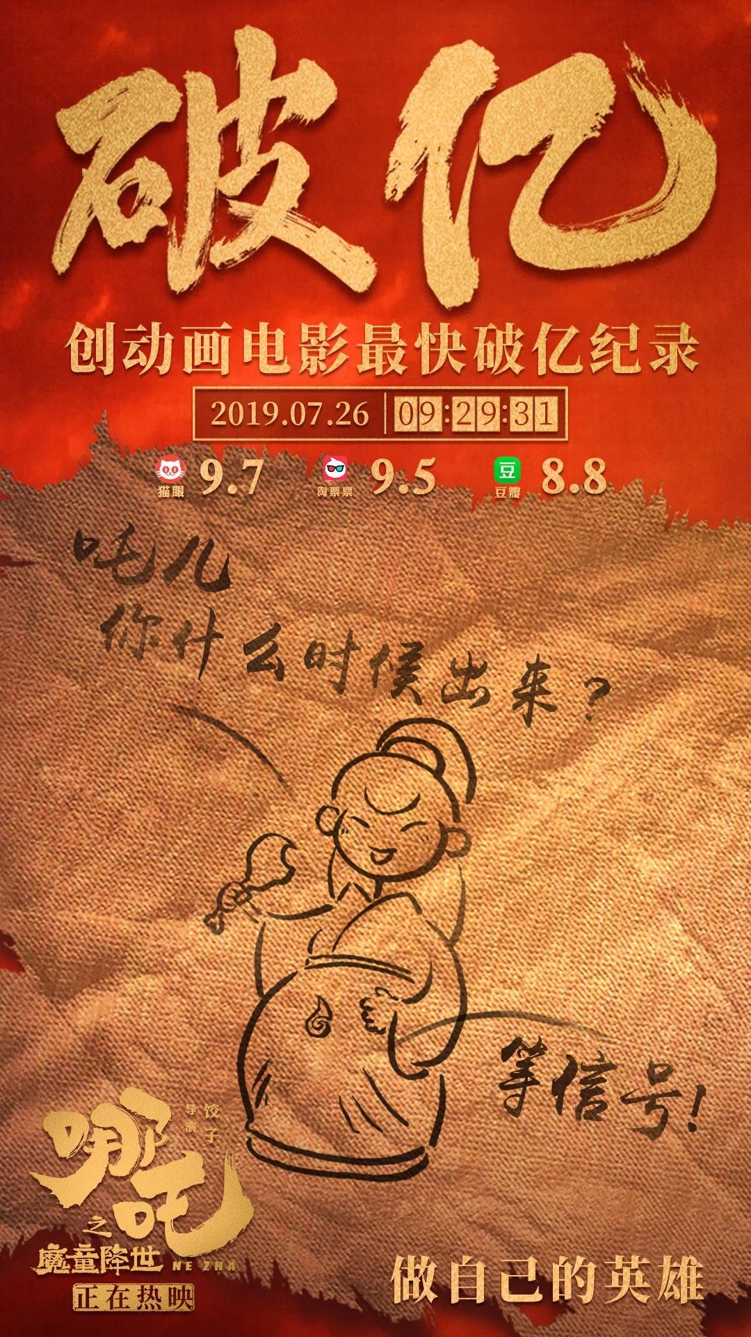 《哪吒》燃爆了!上映3天票房超6亿,豆瓣8.7分,这家上市公司将成大赢家? 888国际真人娱乐
