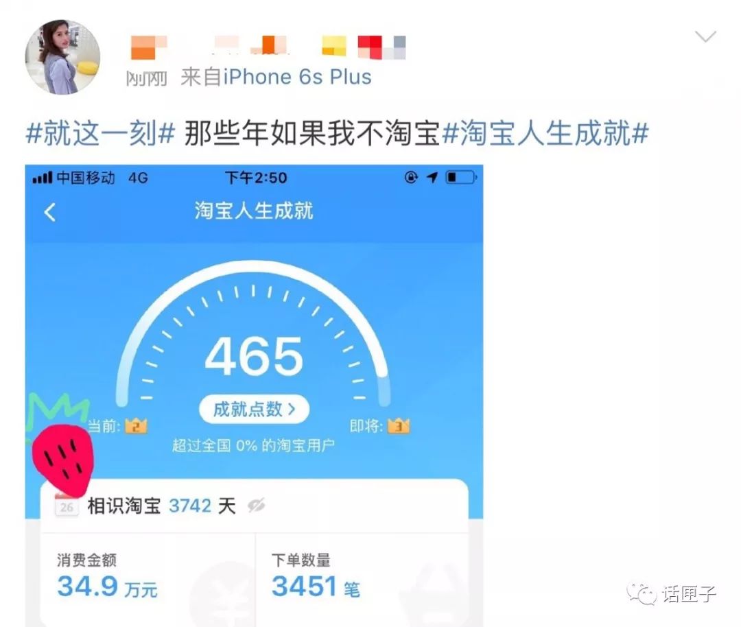淘宝人生成就刷屏!30万50万上千万…这是在线买房了？