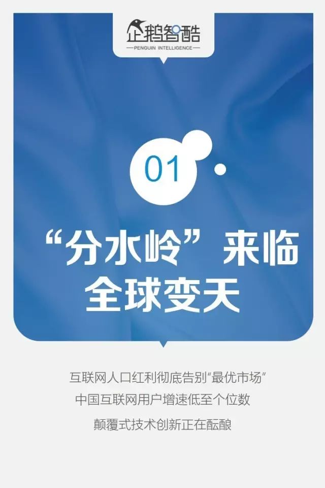 腾讯95页重磅报告：全面预测中国未来5年趋势