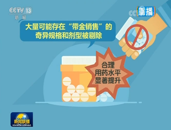 央视力挺深圳药品采购模式：删除“伪创新”品种，一年节省15亿元