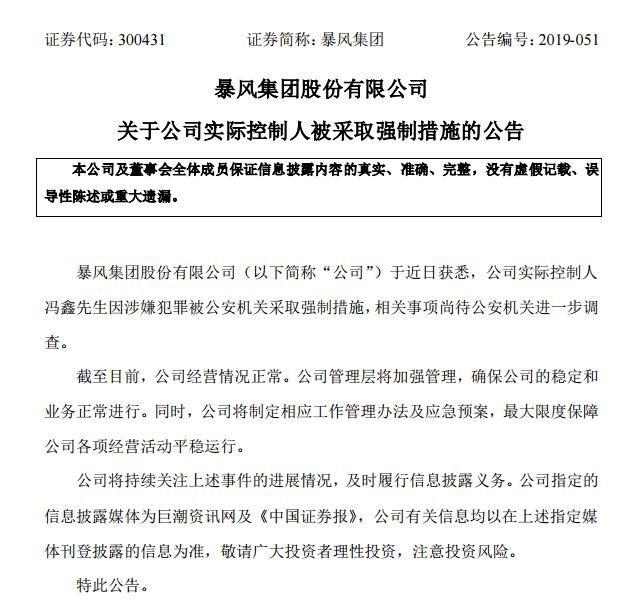 投资暴雷，身陷囹圄，冯鑫陷入暴风眼