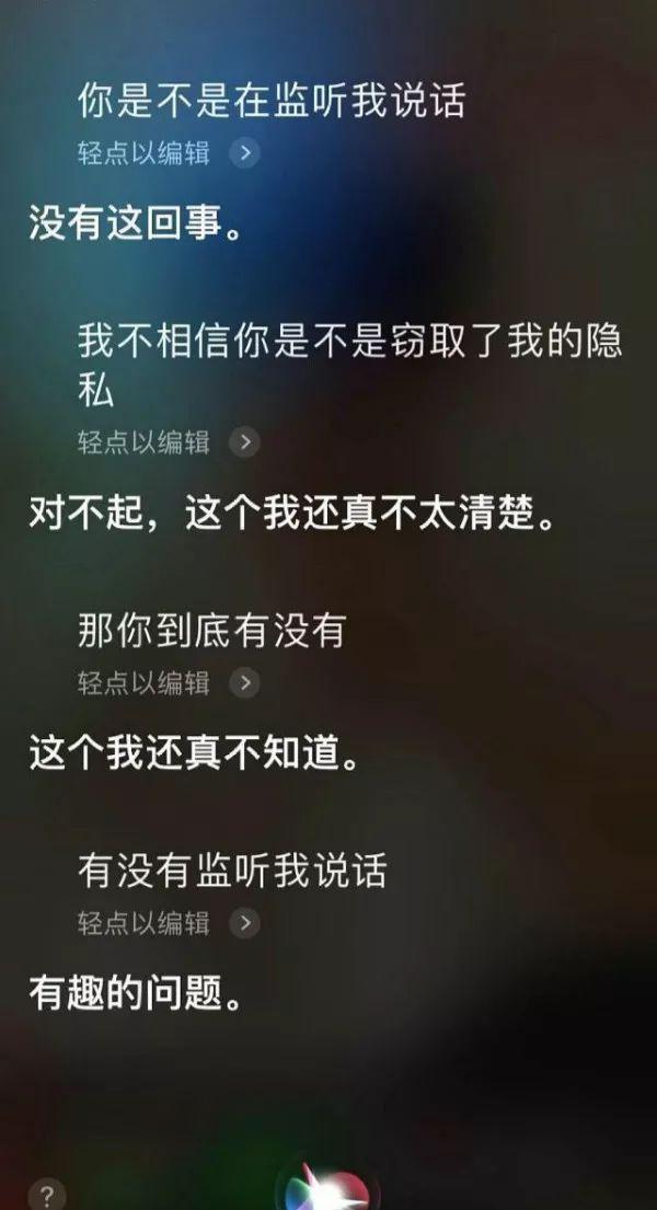 嘿！Siri！咱俩的秘密可能被别人知道了……