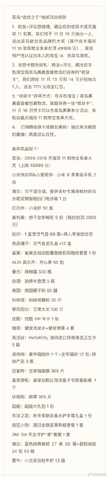 菜鸟“收货之王”活动：10年购物全免单 但封顶49999