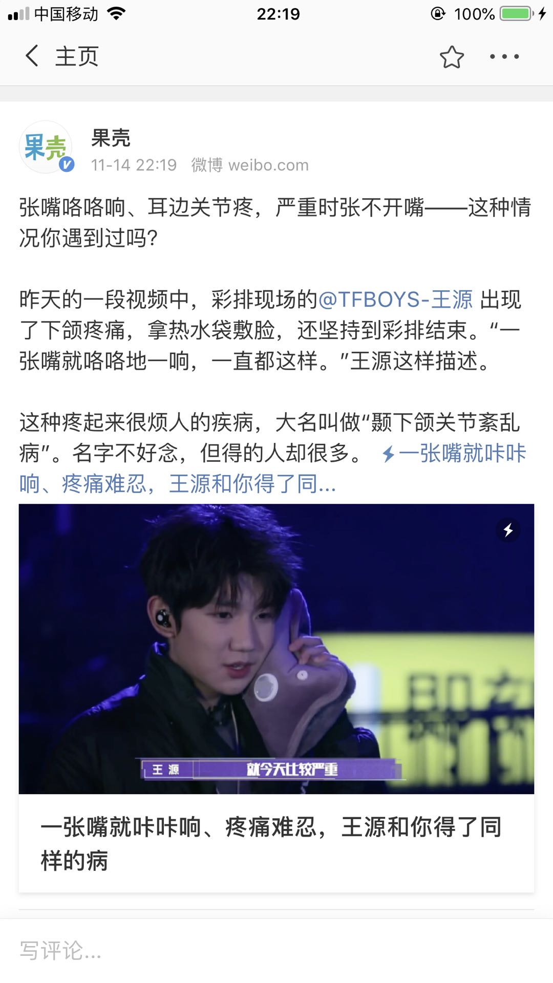 18岁的王源彩排时痛到捂脸，专家研究发现50%的人都有这个问题！