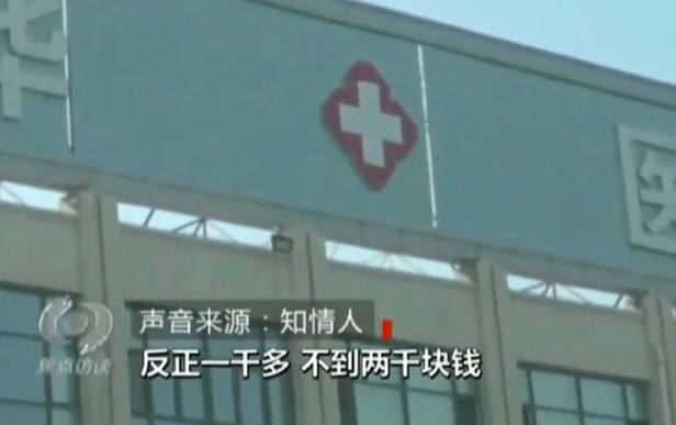 某些医院是怎么骗钱的？