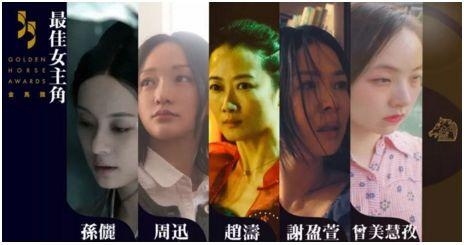 今年金马奖竞争激烈，孙俪获奖难度极大，邱泽成最大黑马！